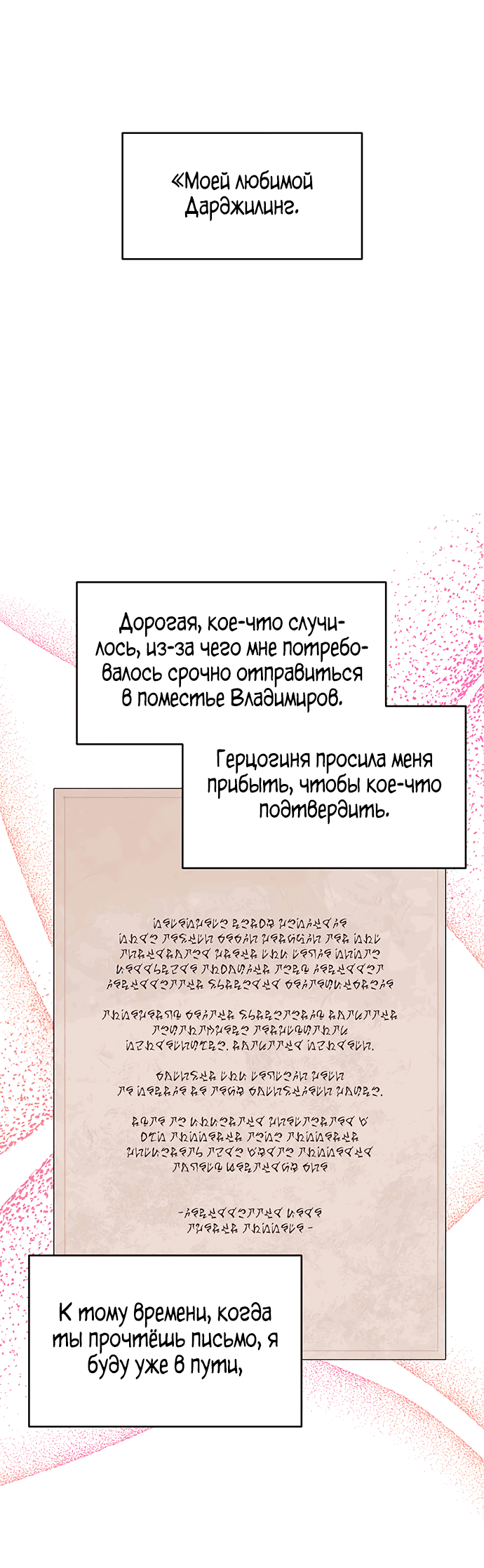 Манга Главная героиня не может исправиться! - Глава 53 Страница 53