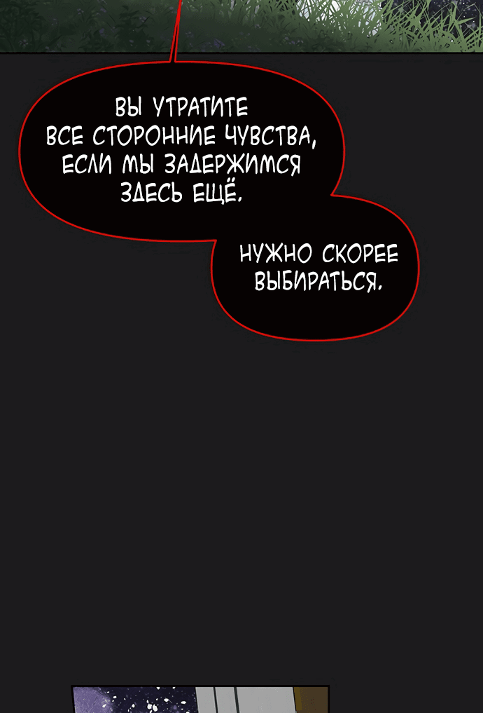 Манга Главная героиня не может исправиться! - Глава 90 Страница 12