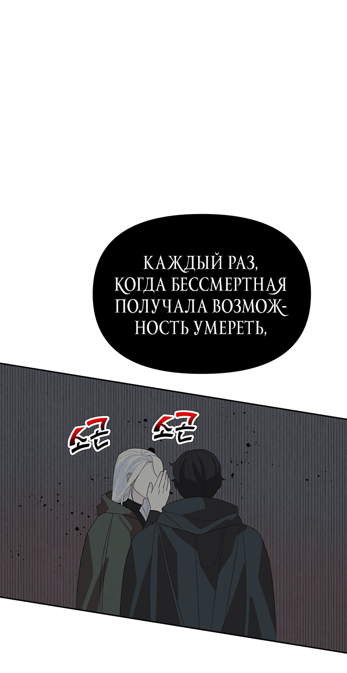 Манга Главная героиня не может исправиться! - Глава 101 Страница 57