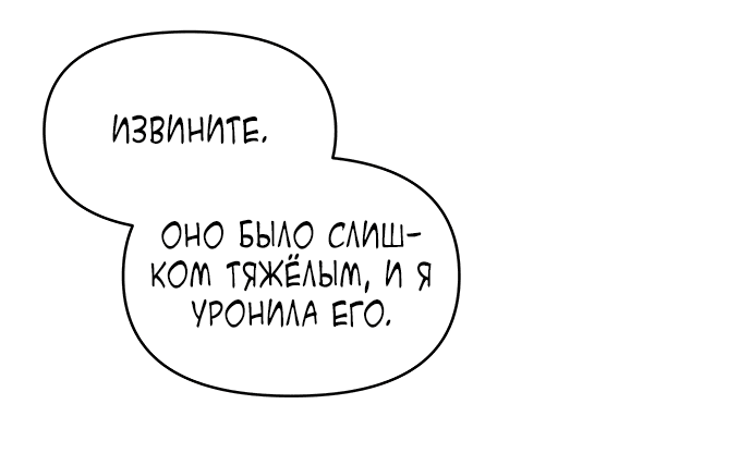 Манга Главная героиня не может исправиться! - Глава 104 Страница 57