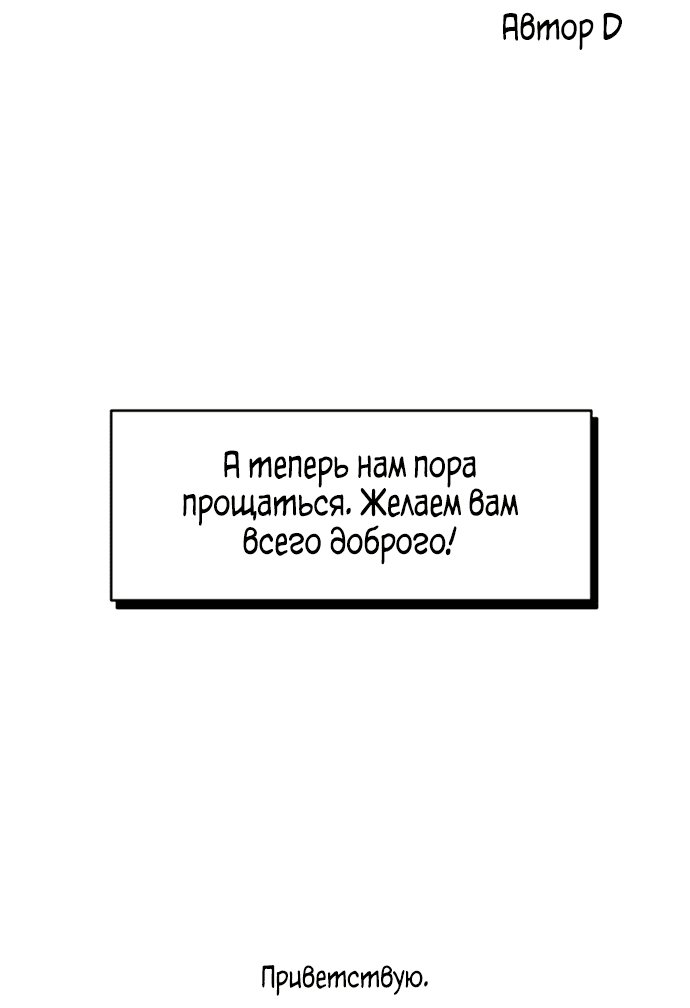 Манга Главная героиня не может исправиться! - Глава 106 Страница 26