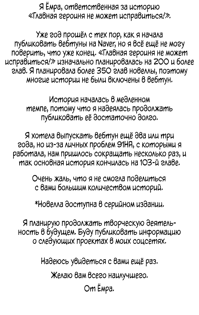 Манга Главная героиня не может исправиться! - Глава 106 Страница 27