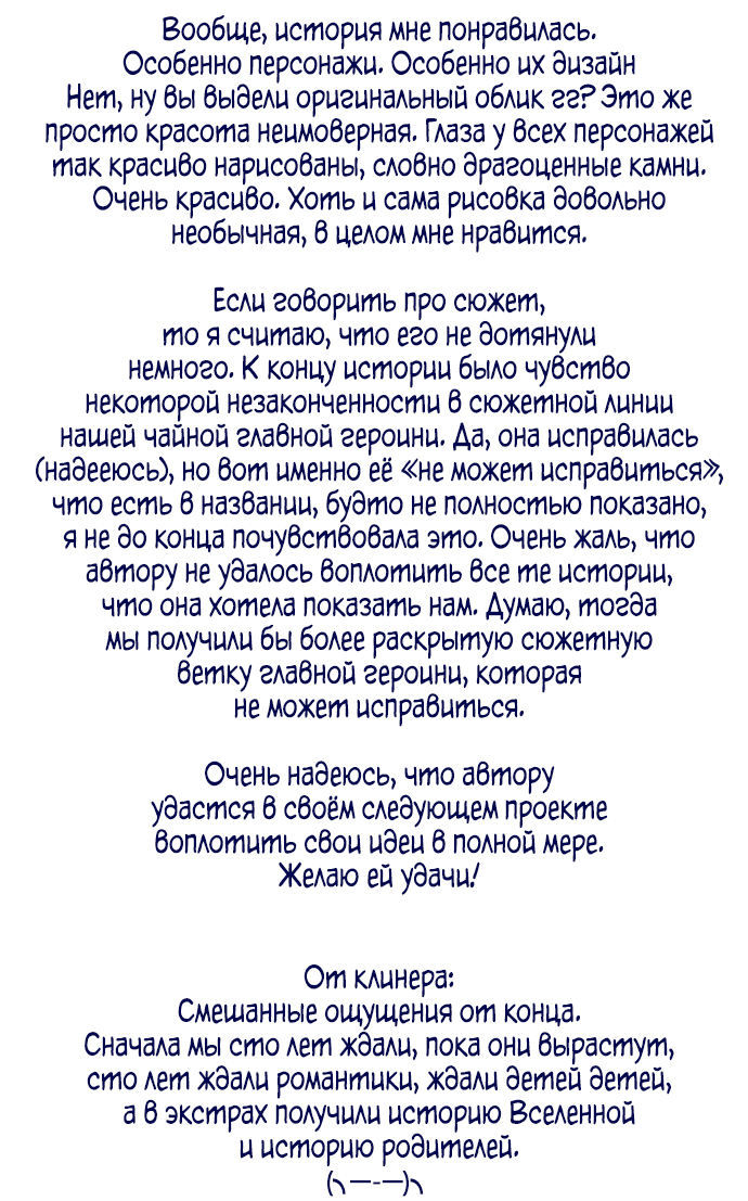 Манга Главная героиня не может исправиться! - Глава 106 Страница 29