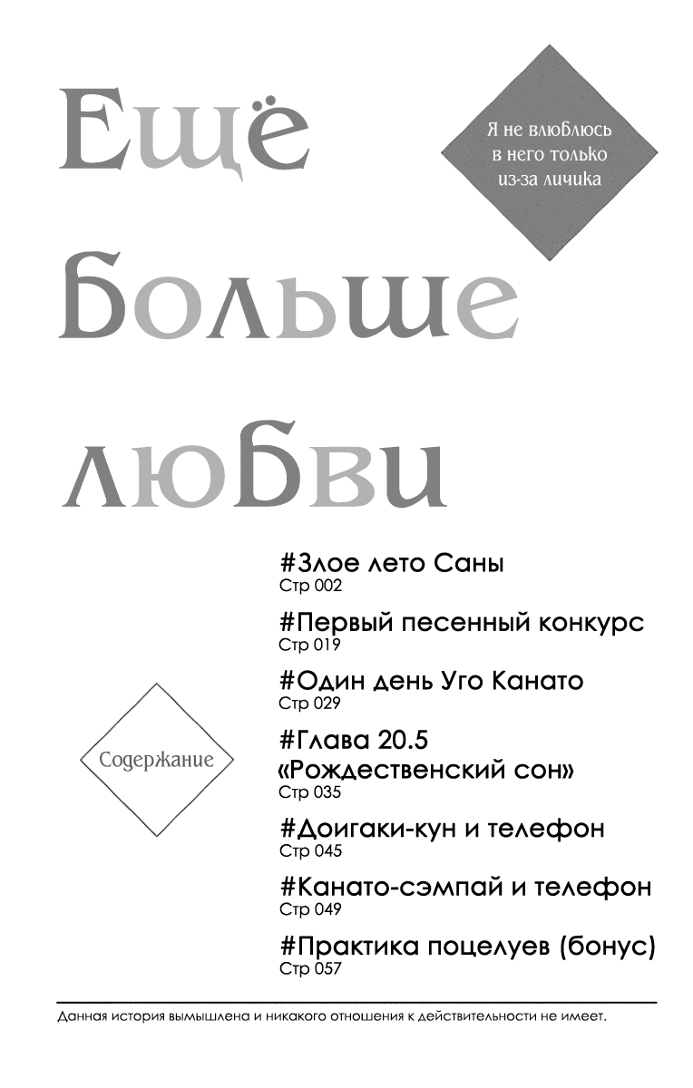 Манга Я не влюблюсь в него только из-за личика! - Глава 35.1 Страница 2