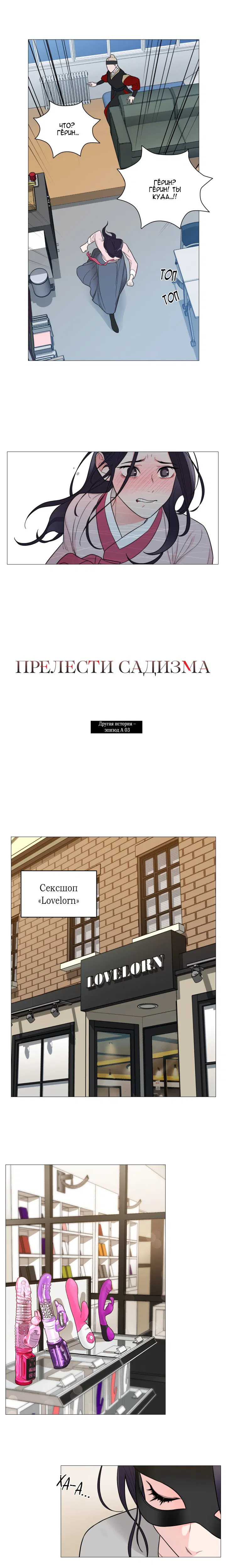 Манга Прелести садизма: Другая история A - Глава 3 Страница 1