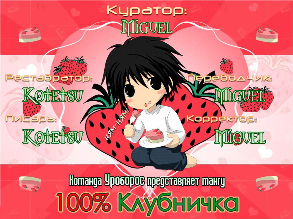 Манга 100% Клубничка - Глава 167 Страница 74