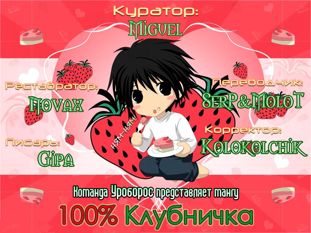 Манга 100% Клубничка - Глава 150 Страница 21