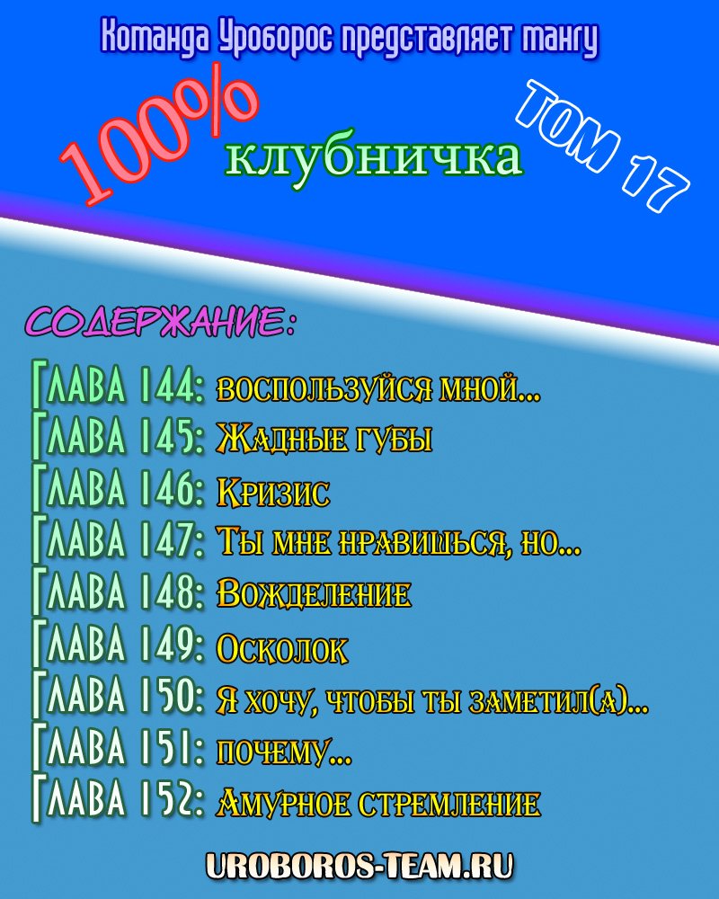 Манга 100% Клубничка - Глава 144 Страница 2