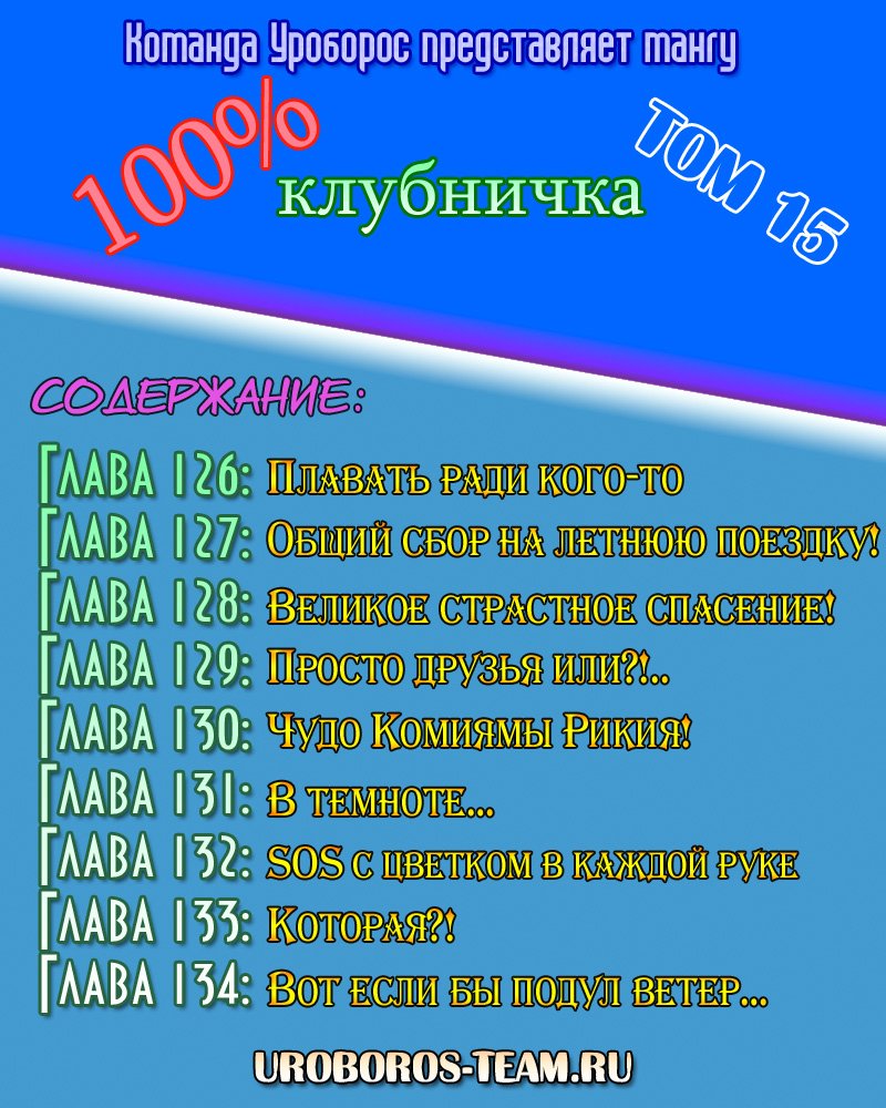 Манга 100% Клубничка - Глава 126 Страница 2