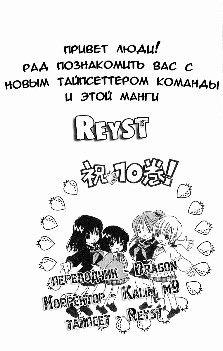 Манга 100% Клубничка - Глава 19 Страница 20