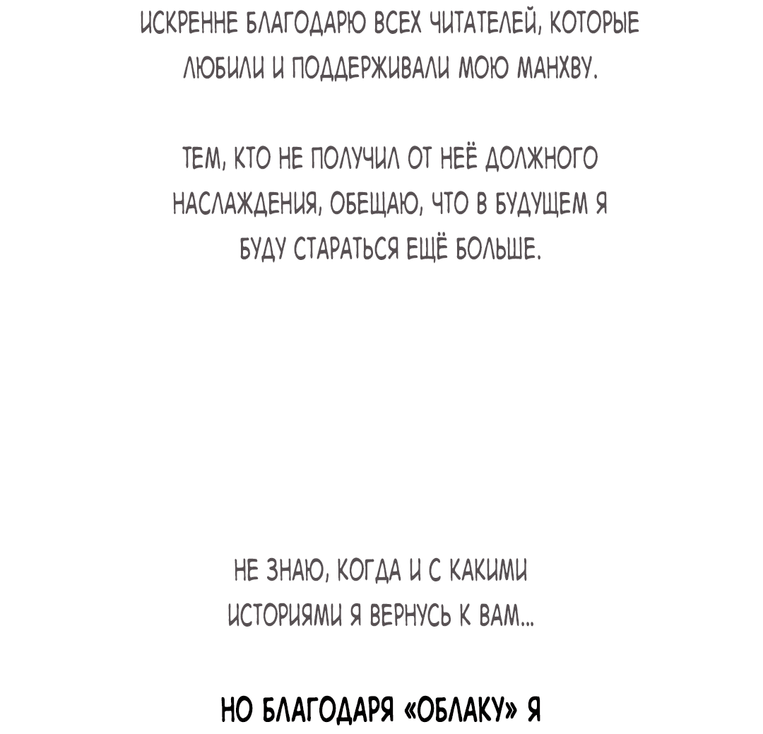 Манга Облако - Глава 131.5 Страница 29