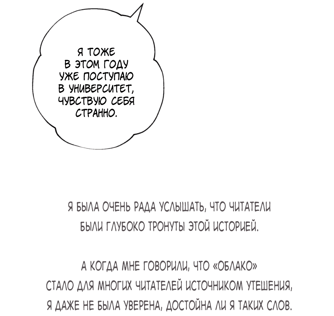 Манга Облако - Глава 131.5 Страница 24