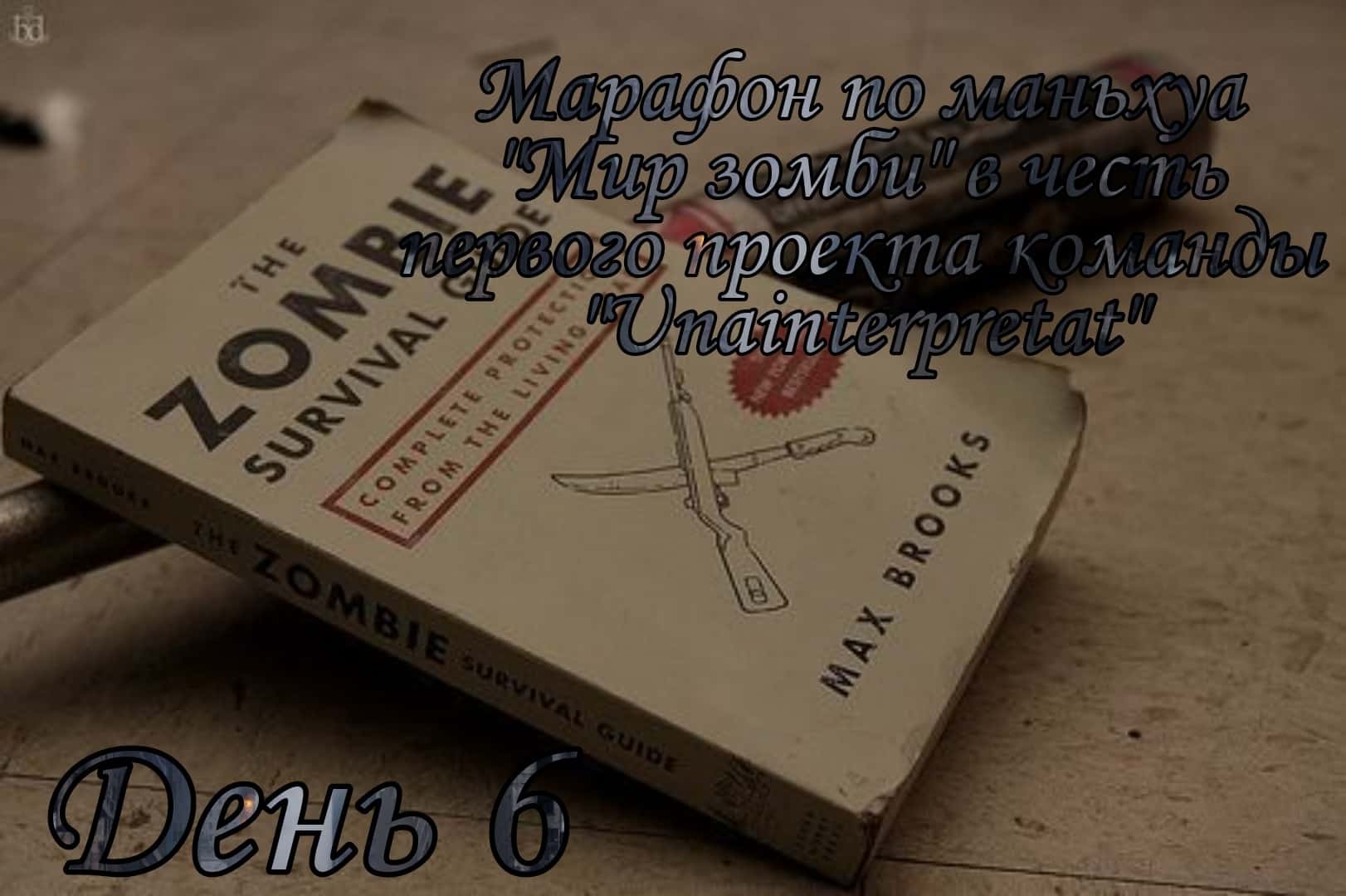 Манга Мир зомби - Глава 13 Страница 1