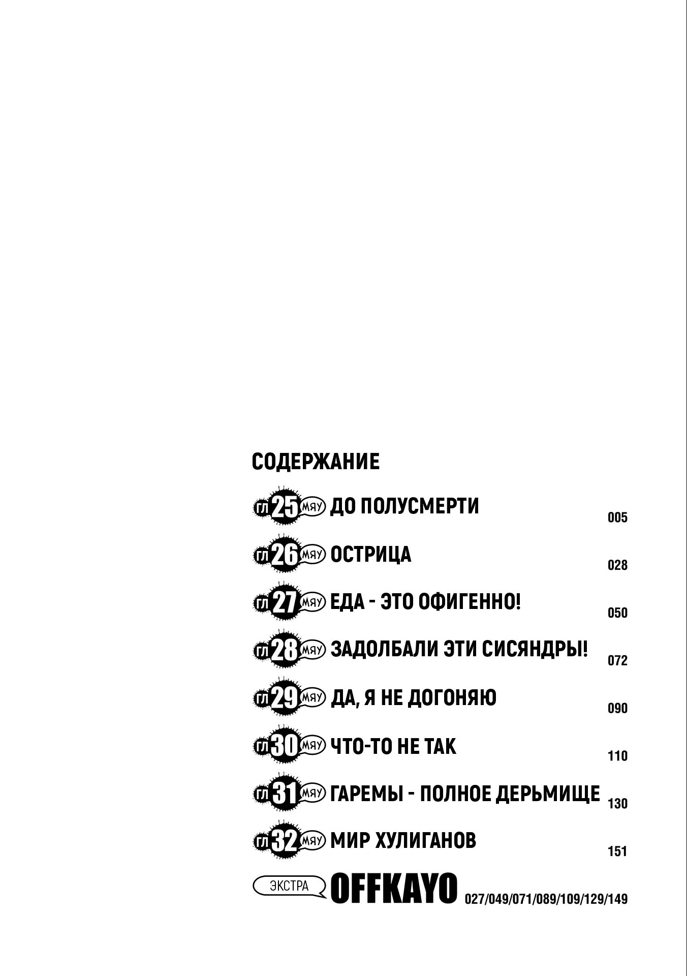 Манга Ох, не ту девушку я сделал волшебницей - Глава 25 Страница 5