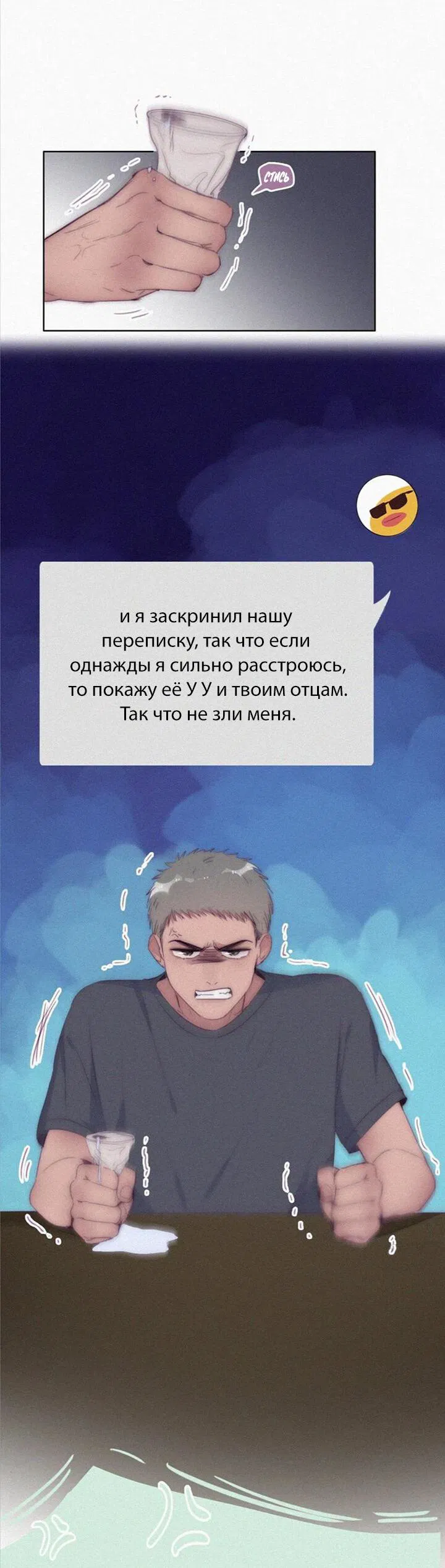 Манга Незапланированная беременность - Глава 221 Страница 10