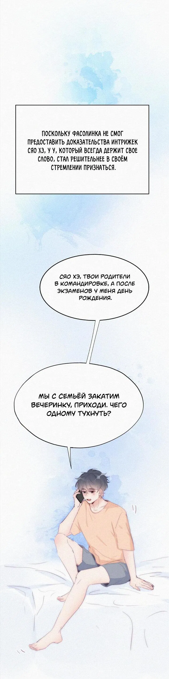 Манга Незапланированная беременность - Глава 221 Страница 12