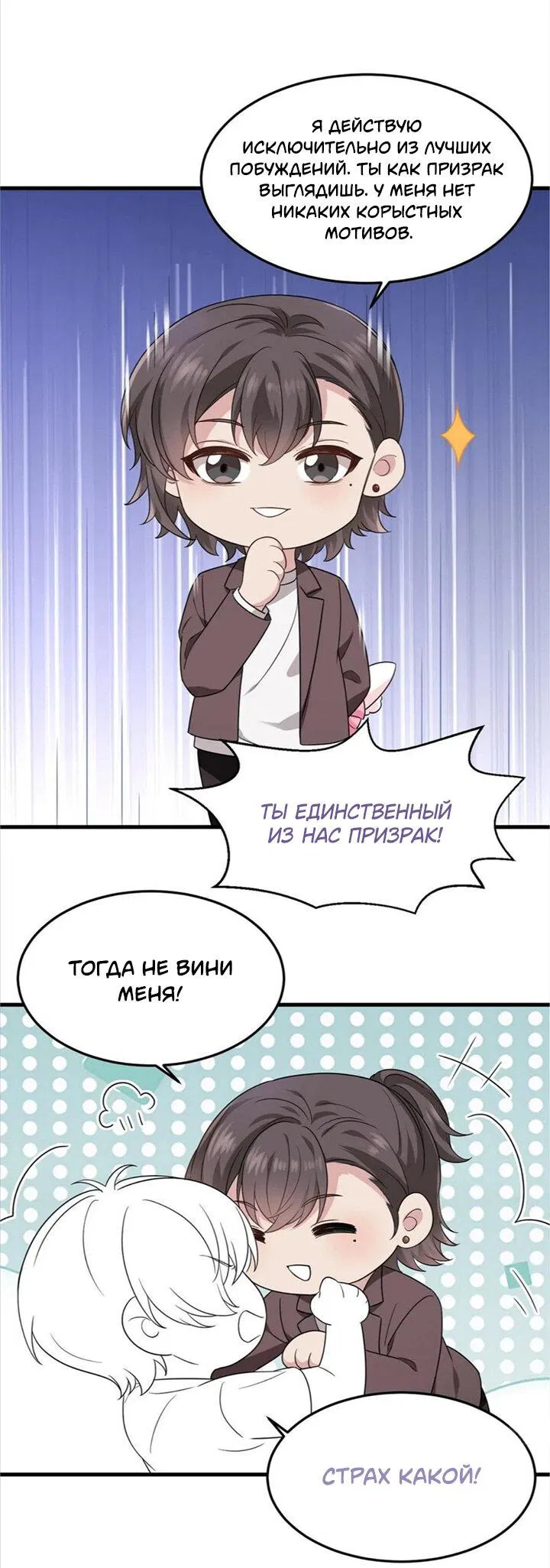 Манга Незапланированная беременность - Глава 221 Страница 28