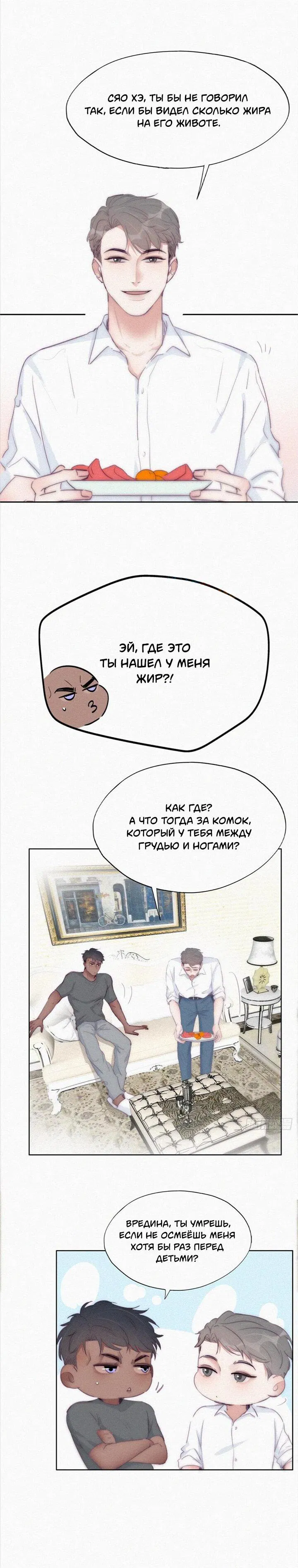 Манга Незапланированная беременность - Глава 221 Страница 23