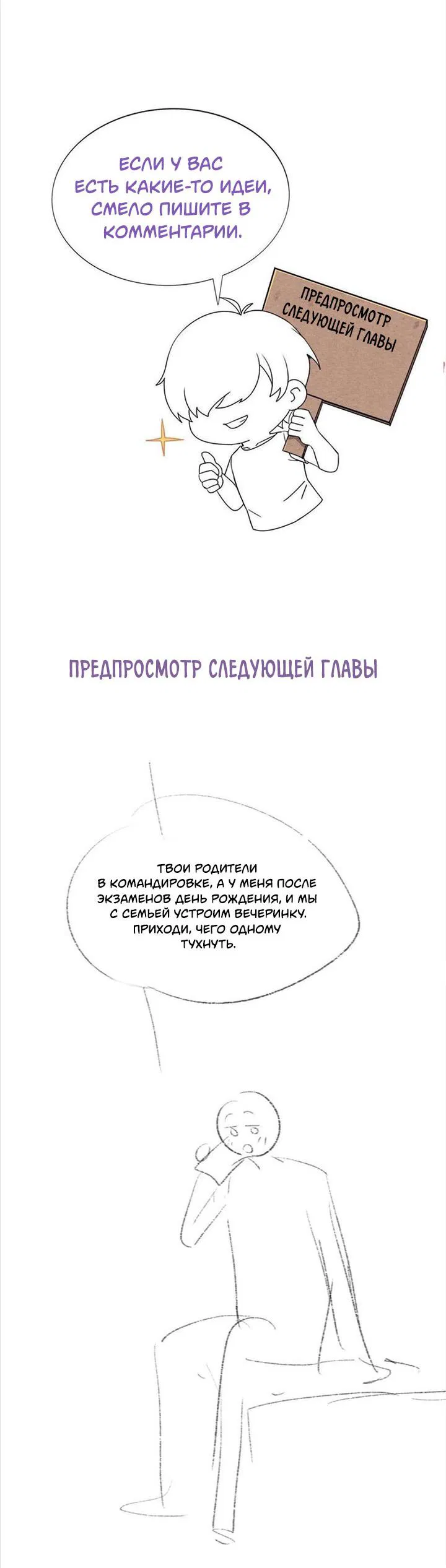 Манга Незапланированная беременность - Глава 220 Страница 27