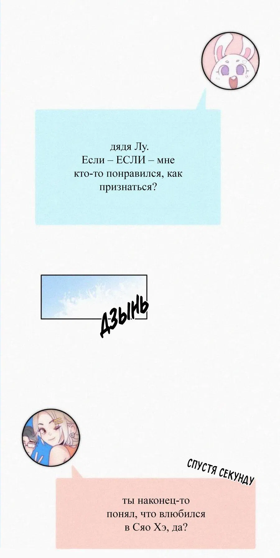 Манга Незапланированная беременность - Глава 222 Страница 26
