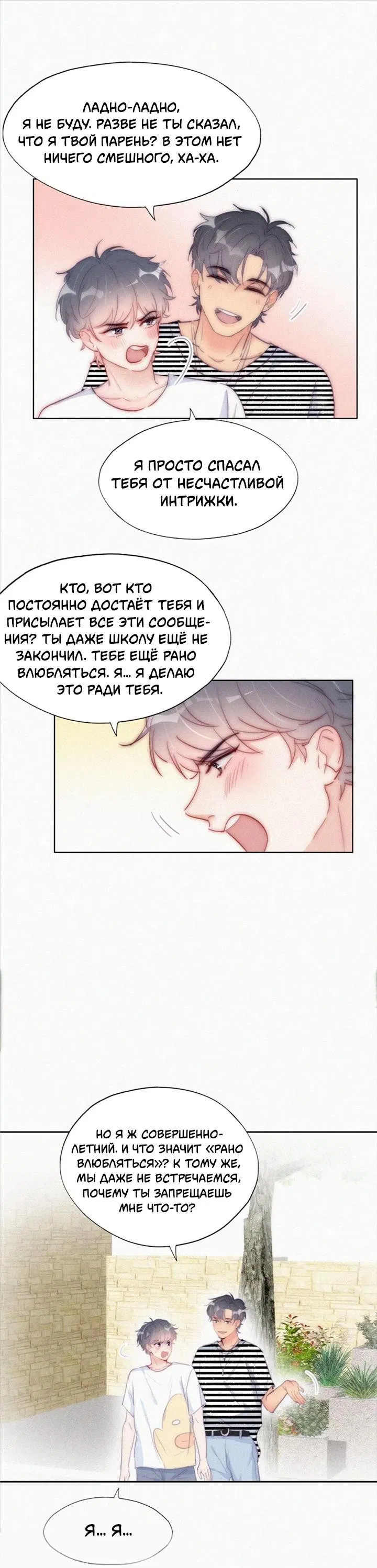 Манга Незапланированная беременность - Глава 225 Страница 17
