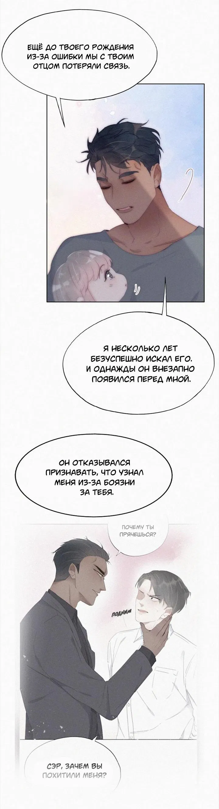 Манга Незапланированная беременность - Глава 5 Страница 24