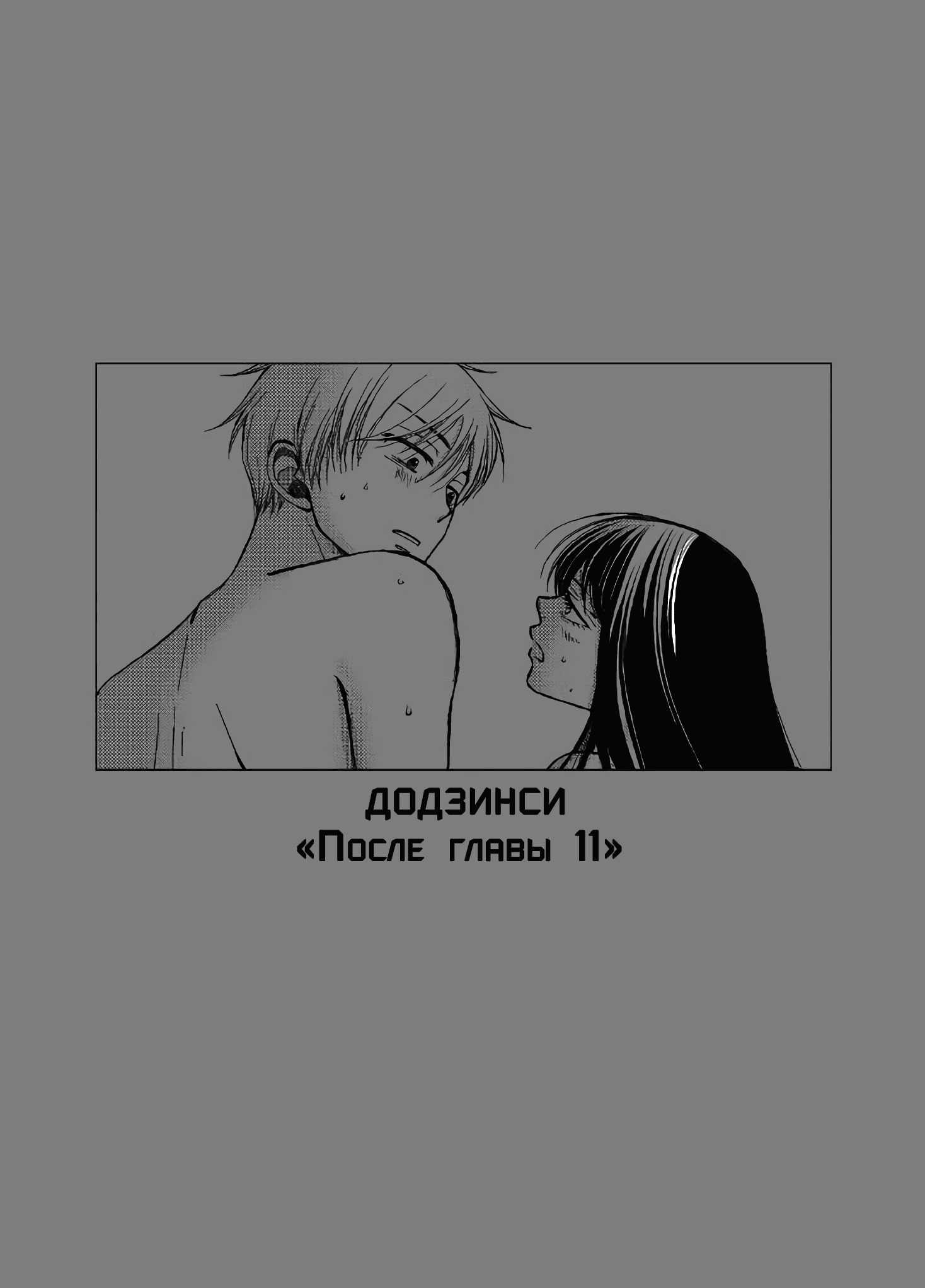 Манга Влюблённые в бездне - Глава 29.5 Страница 16