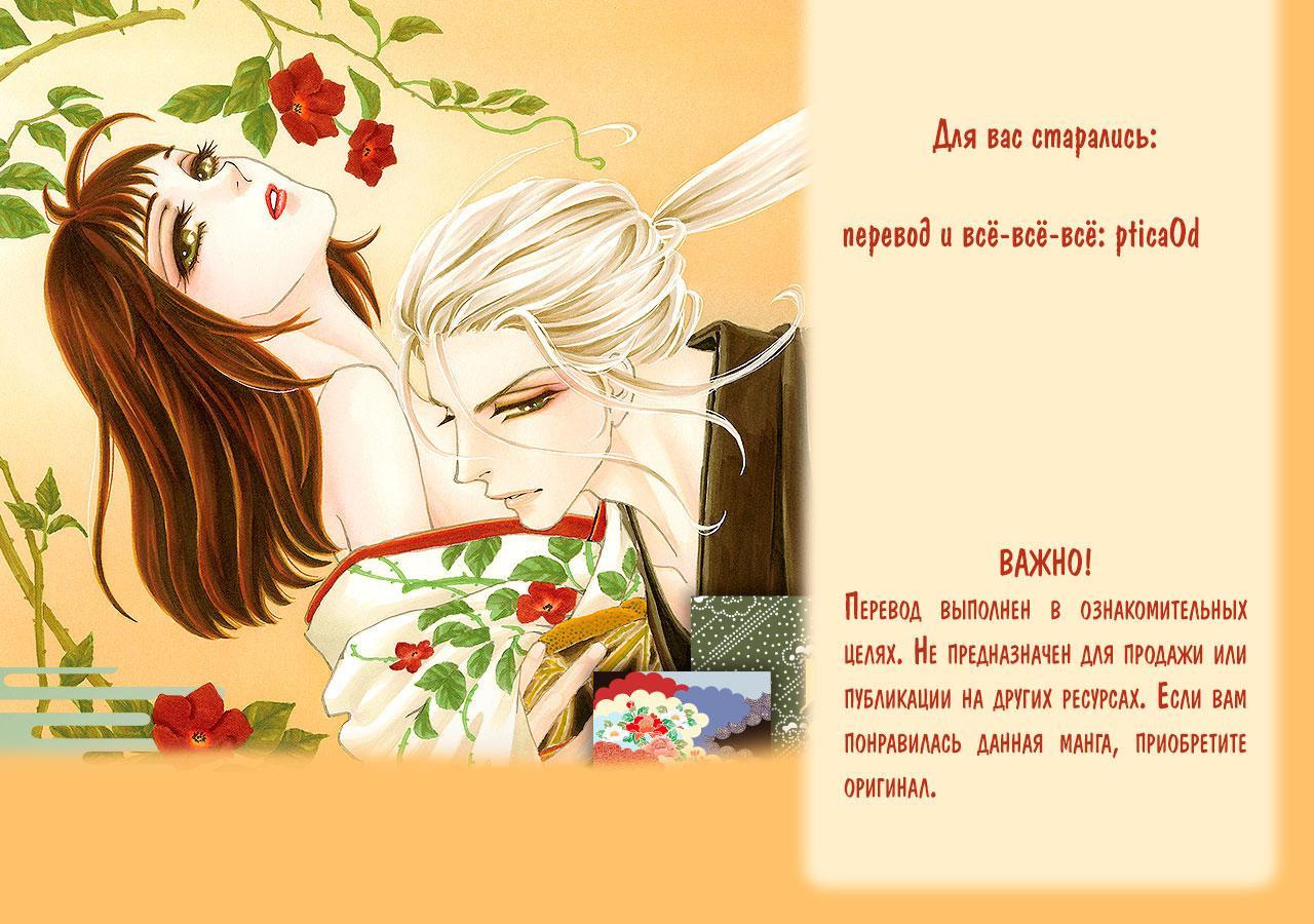 Манга Медовоночная помолвка: Невеста Цукумогами - Глава 37 Страница 1