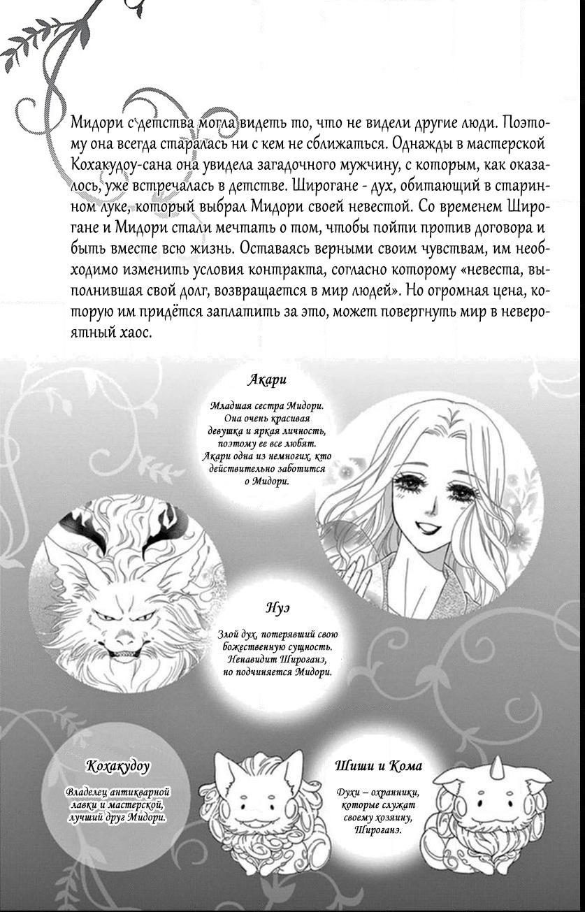 Манга Медовоночная помолвка: Невеста Цукумогами - Глава 35 Страница 5