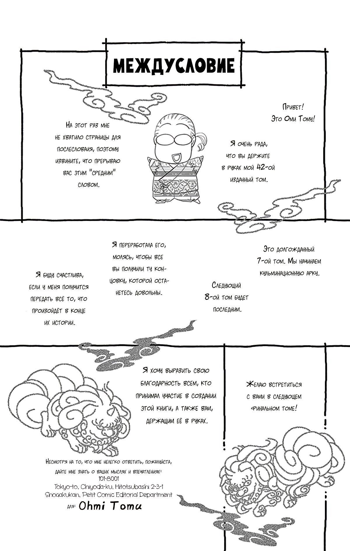 Манга Медовоночная помолвка: Невеста Цукумогами - Глава 31 Страница 37