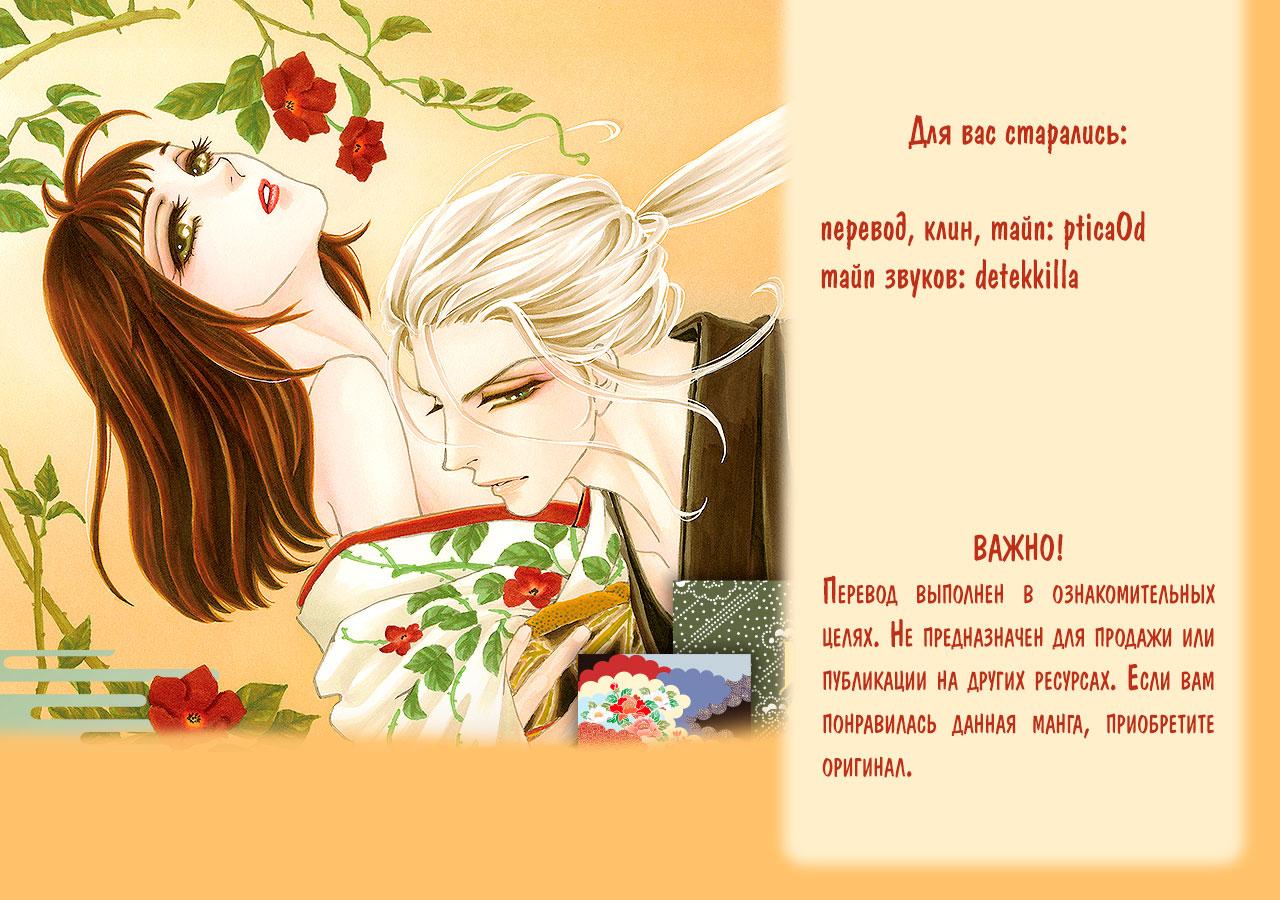 Манга Медовоночная помолвка: Невеста Цукумогами - Глава 31 Страница 1