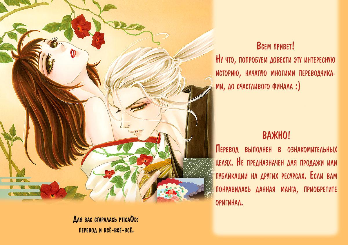 Манга Медовоночная помолвка: Невеста Цукумогами - Глава 25 Страница 1