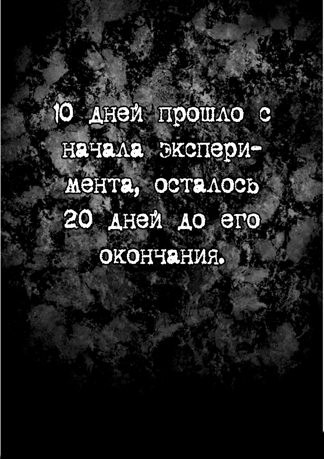 Манга Тюремный эксперимент - Глава 39 Страница 25