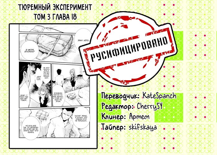 Манга Тюремный эксперимент - Глава 18 Страница 25