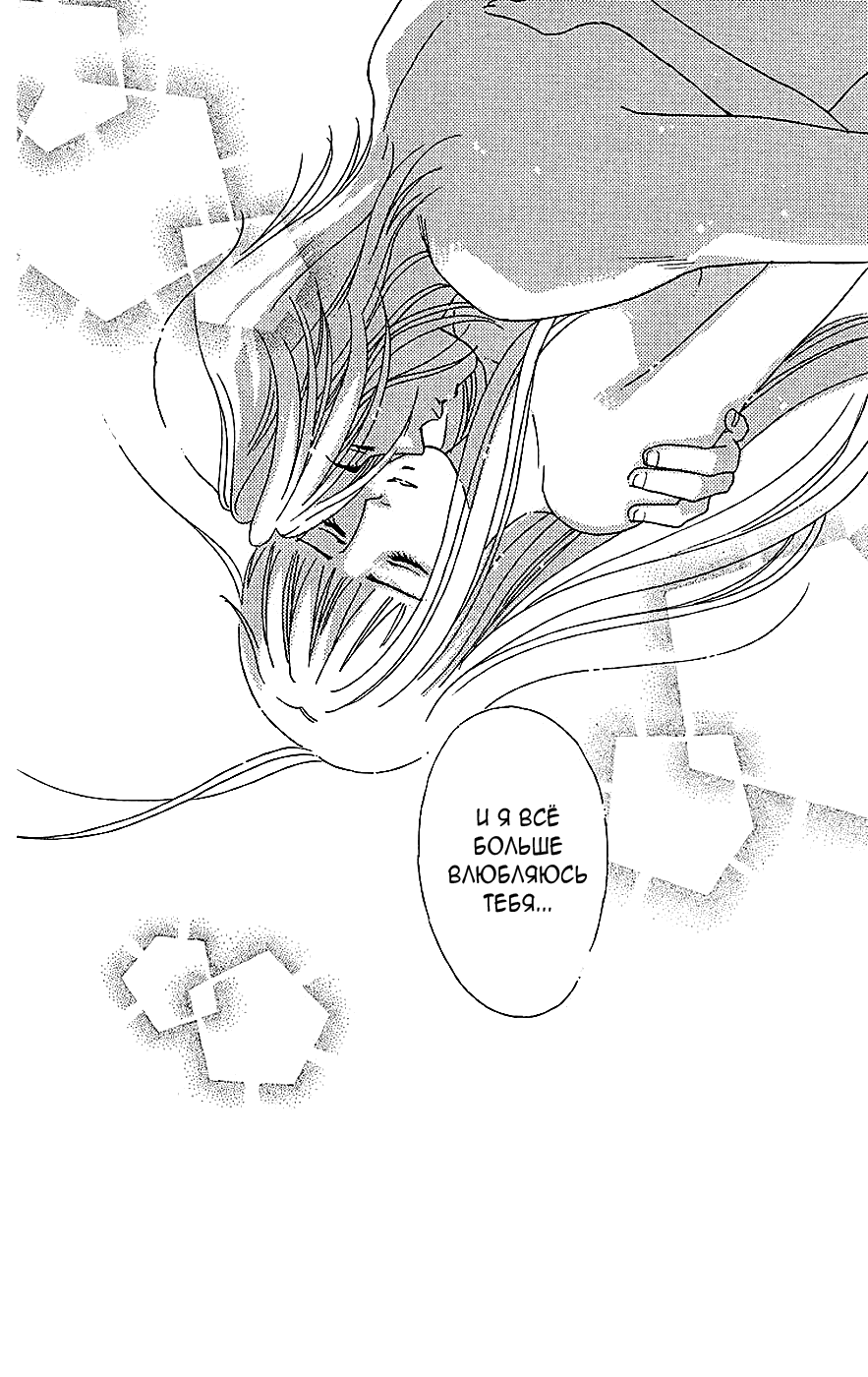 Манга Снова хочу утонуть (в твоей любви) - Глава 1 Страница 81