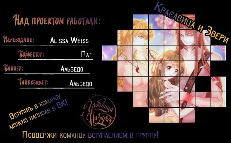 Манга Красавица и звери - Глава 31 Страница 5