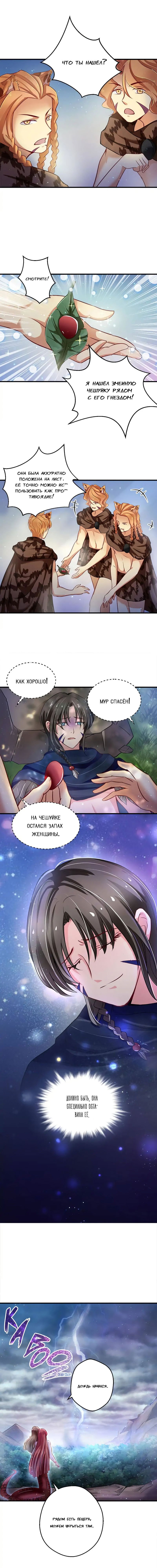Манга Красавица и звери - Глава 20 Страница 2