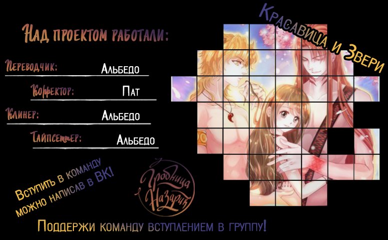 Манга Красавица и звери - Глава 19 Страница 7
