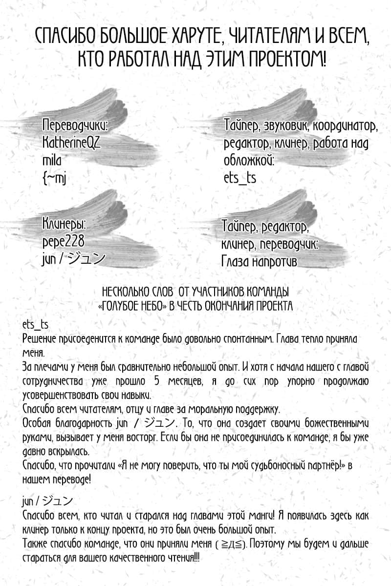 Манга Я не могу поверить, что ты мой судьбоносный партнёр! - Глава 8.5 Страница 29