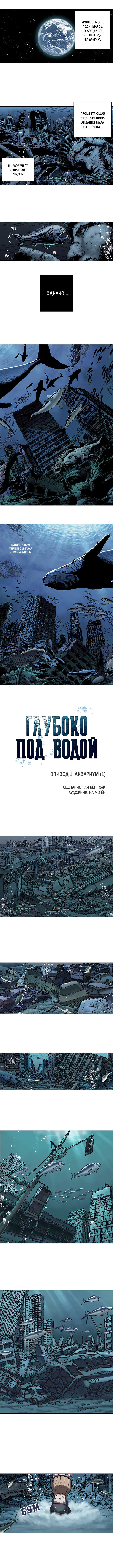 Манга Глубоко под водой - Глава 1 Страница 2