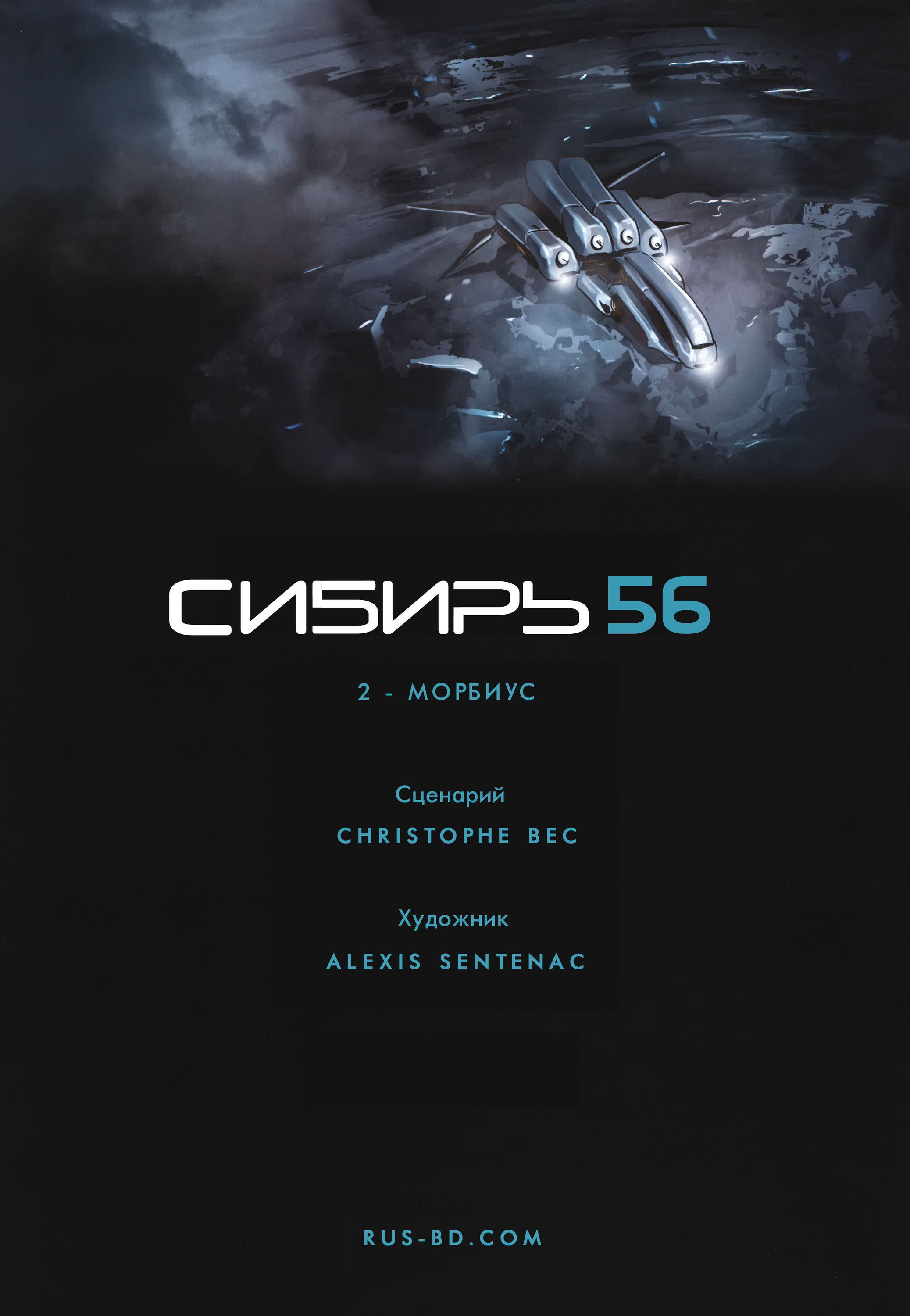 Манга Сибирь 56 - Глава 1 Страница 3