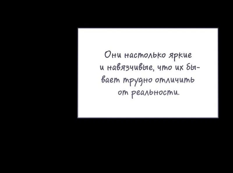 Манга Разве эта мечта не странная?! - Глава 79 Страница 12