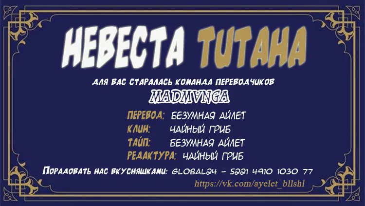 Манга Невеста титана - Глава 17 Страница 34