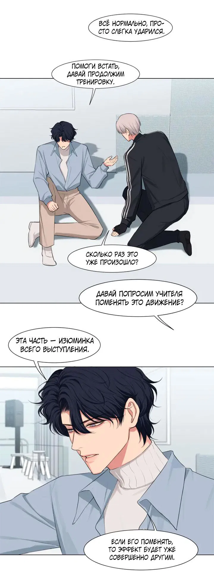 Манга Предубеждение - Глава 1 Страница 17