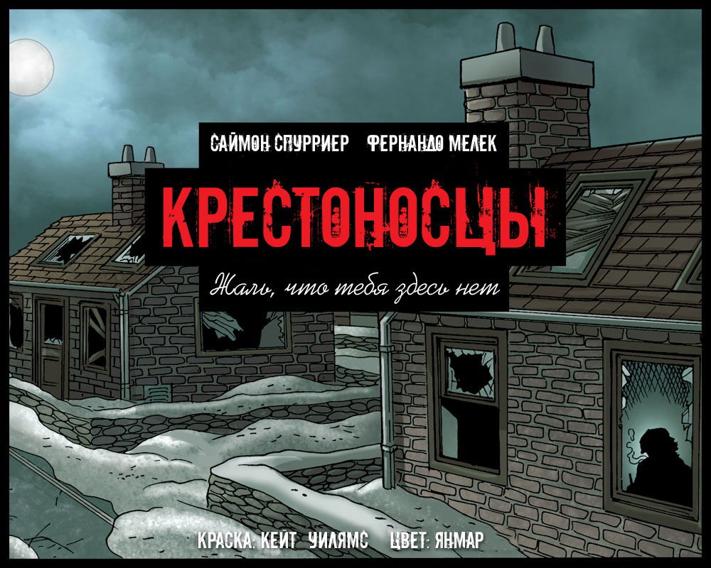 Манга Крестоносцы: жаль, тебя здесь нет - Глава 5 Страница 1