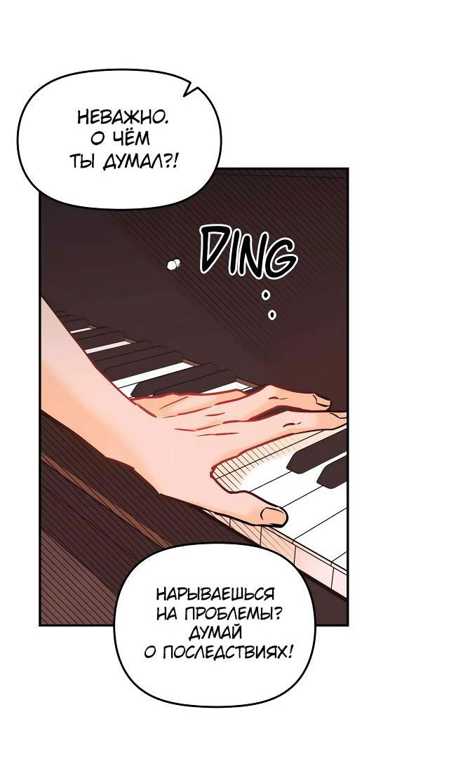 Манга Поцелуй на пианино - Глава 48 Страница 3