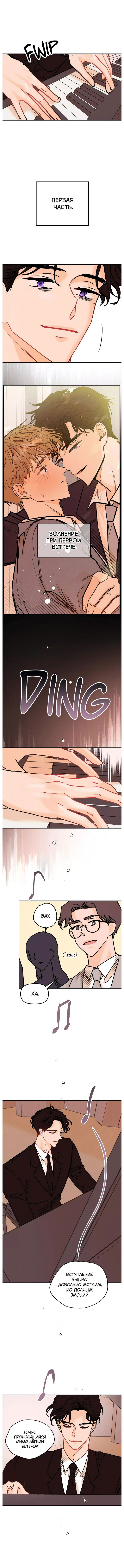 Манга Поцелуй на пианино - Глава 49 Страница 9