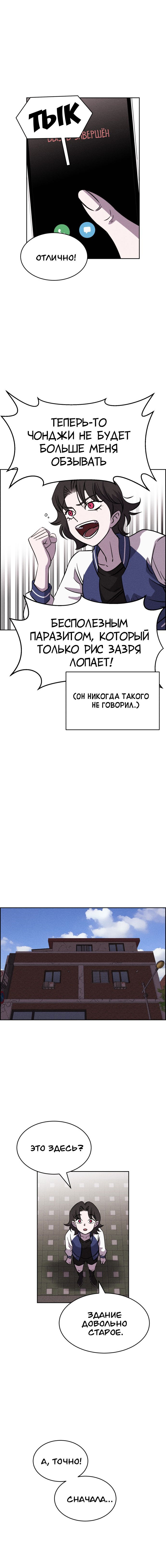 Манга Чмоджи Всемогущий - Глава 89 Страница 3