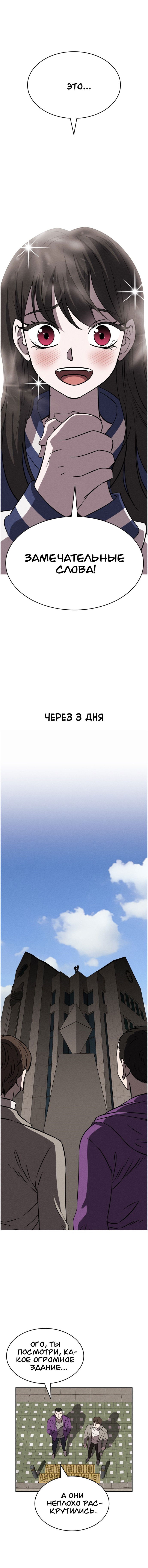 Манга Чмоджи Всемогущий - Глава 90 Страница 3