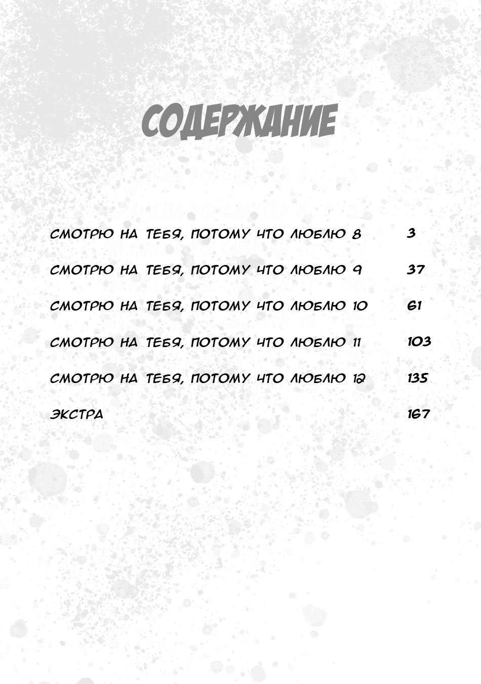 Манга Смотрю на тебя, потому что люблю - Глава 1 Страница 3